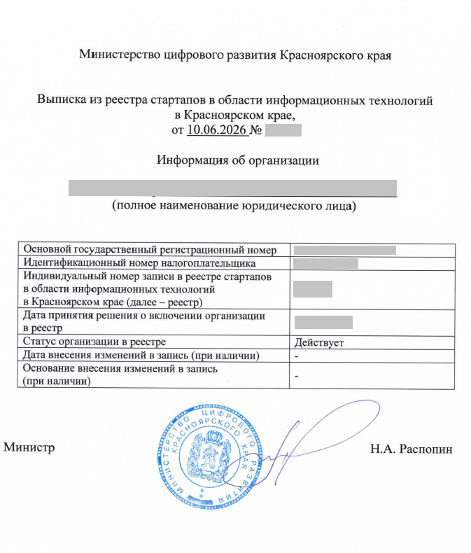 Как получить IT‑аккредитацию в 2026: актуальные требования Минцифры и пошаговая инструкция - 4